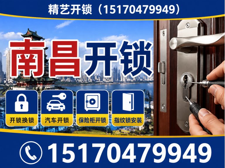红谷滩区智能锁换锁展示图