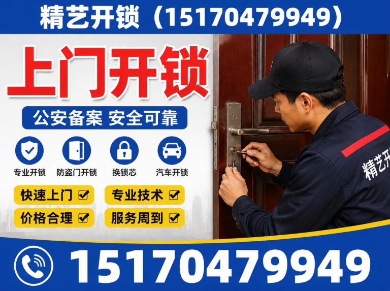 红谷滩区精艺开锁展示图